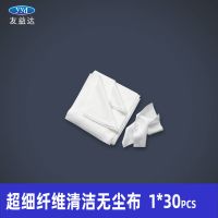 超细纤维无尘布一袋装1*30pcs 友益达手机屏幕清洁无尘布擦拭布 不掉毛 超细无尘手机擦胶水去除