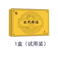1盒(试用装) 前列腺贴尿急尿频增生肥大潮湿中贴尿不尽尿分叉尿等待前列腺灸贴