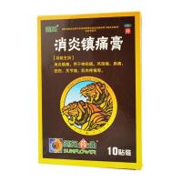 [标准装:1盒] 葵花 消炎镇痛膏 10片消炎镇痛神经风湿痛扭伤关节痛肌肉疼痛贴膏