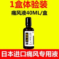 1盒体验装(痛风液1盒装) 痛风贴膏贴降尿酸去结晶脚趾手指膝关节疼痛痛风克星痛风灵液膏贴
