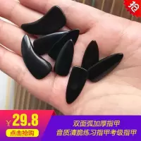 牛角指甲大号 古筝黑牛角指甲单凹槽加厚指甲音质清脆练习指甲考级指甲