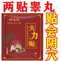 提高男人性能力 1袋[火力全开] 杨宋氏前列腺增生肥大钙化尿频尿急尿不尽阴囊潮湿贴会阴穴尿等待