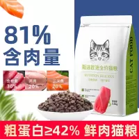 鲜肉无谷高蛋白猫粮(81%含肉量) 5斤 全价鲜肉无谷猫粮食猫粮幼猫主粮5斤蓝猫英短成猫粮通用型