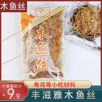 20g 寿司料理丰滋雅木鱼丝家用鲣鱼丝柴鱼丝配料小包装开袋即食20g/包