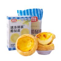 葡挞皮精装(6.8cm 30个/盒) 奥昆精装葡式6.8cm蛋挞皮带锡底30个装家用烘焙原料速冻半成品