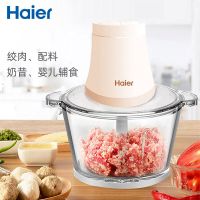 HJR-SK02LF 海尔绞肉机家用电动小型打肉馅蒜蓉搅拌饺搅碎菜器料理多功能神器