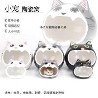 仓鼠窝陶瓷窝金丝熊睡窝可爱小房子大号冰屋刺猬窝夏天降温用品