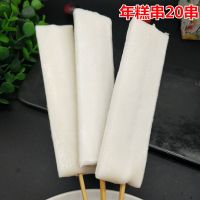 年糕串20根(1包) 年糕串油炸脆皮年糕夜市小吃大米年糕薄片烧烤食材素菜冷冻年糕条