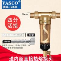 一寸转4分带活结+(送内牙直接) 德国沃思柯前置过滤器家用反冲洗自来水过滤全屋大流量中央净水器