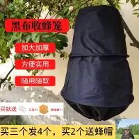 收蜂笼(送王笼+蜂蜡) 黑布收蜂笼帆布收蜂袋野外招蜂笼诱蜂笼蜜蜂养蜂专用工具诱蜂捕蜂