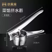 白色 妙厨房菜馅挤水器家用挤菜水神器不锈钢饺子馅蔬菜压菜馅挤菜器