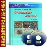活体饵料生态养殖与开发利用技术 黄粉虫大麦虫蝗虫蚯蚓蝇蛆蛴螬活体饵料生态养殖与开发利用技术