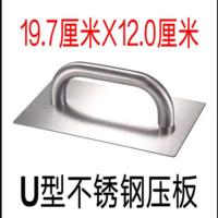 U形压平器 阿胶糕压平器不锈钢压实制作工具牛轧糖雪花酥模具套装