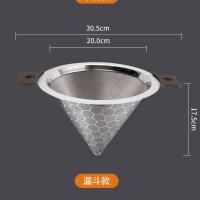 双耳过滤网漏斗款 不锈钢奶茶桶双耳茶叶过滤网滤茶器大号超细密锥形漏斗奶茶店专用