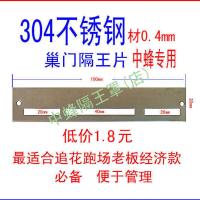 长孔短孔0.4厚304不锈钢30片 100mmx20mm片厚0.4 防逃片中蜂防跑王片养蜂工具蜂箱巢门阻王防跑隔王片不锈