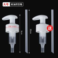 第四代-大号【送大号】 蚝油挤压嘴蚝油器按压嘴泵头家用海天蚝油瓶专用神器壶通用