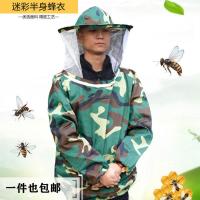 迷彩蜂衣 防蜂衣全套透气专用养蜂服蜂具防蜂服连体防护服蜂箱蜜蜂工具蜂帽