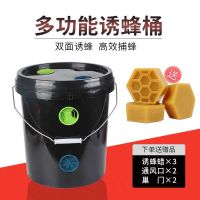 标配:诱蜂桶+巢门+蜡90g 塑料桶小型诱蜂箱诱蜂桶土蜂专用收蜂笼诱蜂蜡捕捉野外蜜蜂工具
