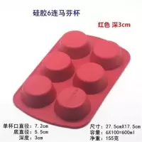 C款红色 杯子蛋糕硅胶模具6连圆柱慕斯模马芬杯布丁果冻法式西点铂金硅胶