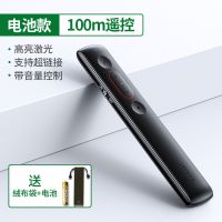 [电池款]100米遥控 绿联翻页笔激光电脑ppt遥控智能投影仪控制笔教师用多功能可充电