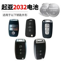 起亚钥匙电池[CR2032]两粒装 悦达起亚k3s k4 k5k2智跑kx3专用遥控器汽车钥匙电池原装电子原厂