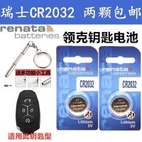 瑞士CR2032(两粒装+螺丝刀) 吉利领克01 02 03PHEV原厂专用电子汽车遥控器钥匙原装电池CR2032