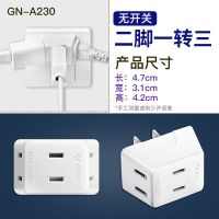 一转三(插脚为两脚) 公牛三脚插转换器插座一转分三1拖3孔变二脚扩展插排无线转接插头