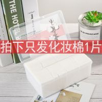 化妆棉一片 卸妆棉片化妆棉湿敷薄款学生款洗脸巾一次性盒装湿敷补水爽肤水