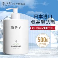 单1瓶500克 雪玲妃氨基酸洗面奶女男补水保湿控油深层清洁毛孔除螨洁面乳学生