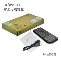 黑色 Rii无线迷你键盘X1键鼠智能电视电脑安卓盒子投影仪输入掌上键盘