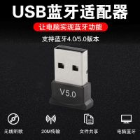 电脑蓝牙适配器5.0 台式电脑蓝牙接收器迷你转接头笔记本无线usb蓝牙模块发射适配器