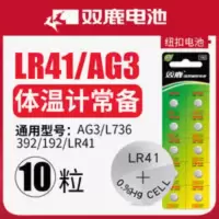 双鹿LR41/192/AG3/L736/392纽扣电池 手表电池/体温计/计算器电池 双鹿LR41/192/AG3/L7
