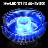 9025蓝叶蓝灯[送支架硅脂] 工厂直销下压式 CPU散热器风扇发光彩灯Intel775 1155AMD通用