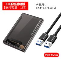 2.5寸USB3.0高速【茶色透明】 移动硬盘盒2.5寸透明机械固态硬盘读取器笔记本台式电脑通用盒
