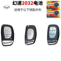 幻速CR2032 2粒 北汽幻速汽车钥匙电池原装S6 S3L H3F尊贵型H2E智能锁遥控器电子