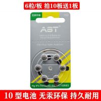 10号电池1板(6粒) A10欧仕达AST助听器电池西门子瑞声达峰力通用A10型电子6粒装