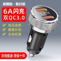 6A双QC3.0数显闪充版[皓月银] 纽曼车载充电器车充快充手机汽车USB充电点烟器一拖二多功能插头