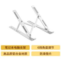 笔记本电脑支架[6档角度调节] 笔记本电脑支架托架折叠便携式铝合金散热器平板增高夹子可调节