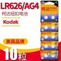 如图 柯达LR626通用377A SR626SW AG4 LR66手表纽扣电池石英表钮扣电子