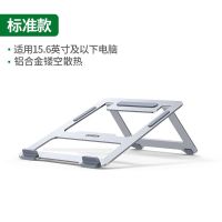 标准款-适用15.6英寸内电脑 绿联笔记本电脑支架桌面增高悬空底座架子便携式铝合金散热器托架