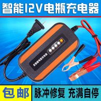 12v2-20ah智能摩托车充电器 汽车电瓶充电器12v伏摩托车智能自动修复型蓄电池充电机充满自停