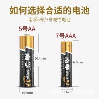 南孚5号4粒送东芝7号4粒 南孚电池5号7号碱性五七号1.5V玩具赛车血压计门铃遥控器鼠标电池