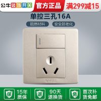 如图 公牛开关插座大功率空调插座带开关16A插座面板三孔热水器金色