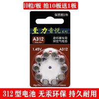A312电池1板（10粒） A312至力音悦助听器电池西嘉 瑞声达 峰力 欧仕达通用型10粒装
