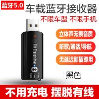 黑色 车载USB蓝牙MP3播放无损AUX音频接收器适配器音响FM音频发射器5.0