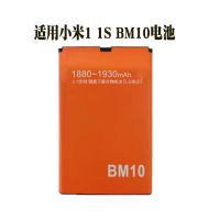 一个电池 适用小米1 1S M1 BM10手机电池 1S青春版 代音音箱 大容量电板