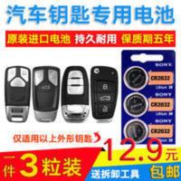 A6L Q3 Q5 Q7 Q8 Q9 A6L Q3 Q5 Q7 Q8 q9汽车钥匙电池 S4遥控器CR2032专用锂电子