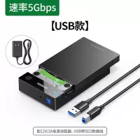 USB接口[2.5/3.5通用] 绿联硬盘盒3.5/2.5英寸通用usb3.0台式机笔记本电脑外置Sata读取