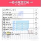 基础版雾眉套餐 纹绣工具全套半永久色料练习用品机器绣眉纹眉工具初学者套装套餐