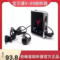 V99助听器耳机不含助听器 宝尔通V99助听器老人电池款盒式有线耳内式年轻人听力下降耳机
